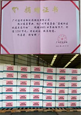 助力抗疫，潔特生物捐贈物資馳援廣州戰(zhàn)疫一線