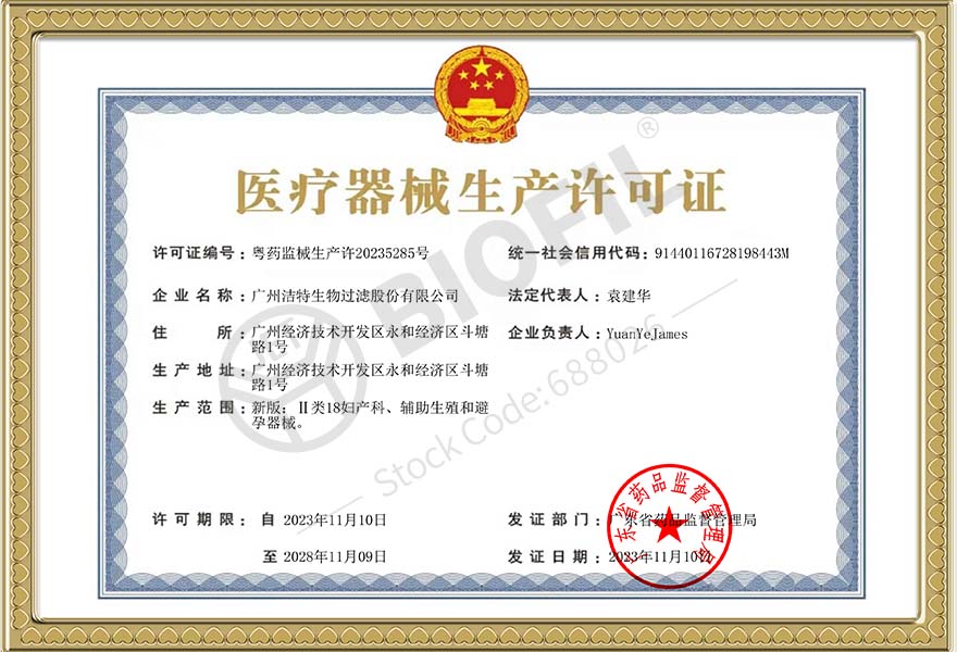 醫(yī)療器械生產許可證
